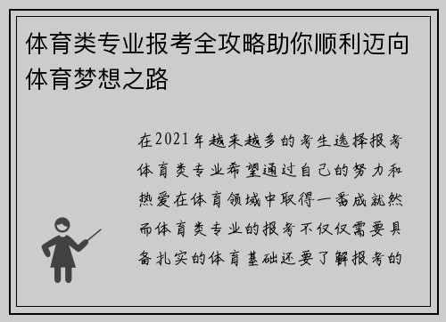 体育类专业报考全攻略助你顺利迈向体育梦想之路